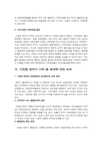 [학사]한국 정부에 있어서 기업형 정부의 의미-6