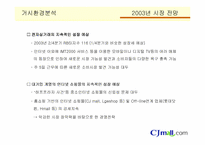 [마케팅]CJ몰 온라인 마케팅 전략-8