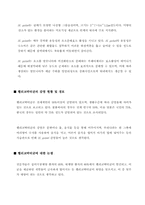 [마케팅관리]한국 야쿠르트 `헬리코박터 프로젝트 윌` 마케팅-7