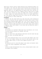 [기업경영]삼성그룹의 경영전략 및 사례-7