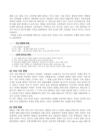 [기업경영]삼성그룹의 경영전략 및 사례-11