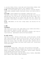 [기업경영]삼성그룹의 경영전략 및 사례-13