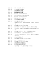 [호텔경영]<휴양콘도미니엄 현황분석>-금호리조트 중심으로--11