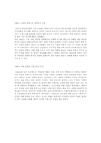 [경영] 한국의 대표적인 재벌그룹 삼성그룹에 대해서-3
