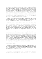 [북한사회학] 북한공학기술현황에 관하여...-2