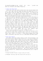 [한국어문법교육] 한국어교재의 문법 요소의 배열순서와 중복도-12