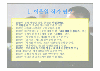 [문학과영상매체] 우리들의 일그러진 영웅-3