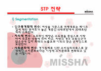 <마케팅> 미샤(Missha) 의 마케팅 / SWOT, 4P, STP 분석-20