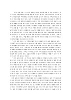 < 신약 교회 이해 > 서평 / 기독교 관련 서평(A+)-3