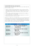 PLM(Product Lifecycle Management)의 도입배경과 국내 적용사례-15