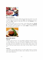 일본의 전통음식, 전통요리 및 지역별 음식의 특징, 향토요리, 대중요리, 퓨전요리-20