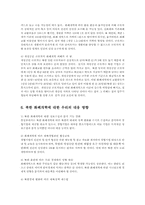 북한화폐개혁의 목적과 향후 전망00-14