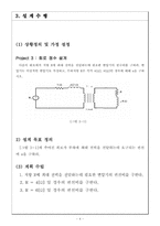 변압기 회로 설계-4