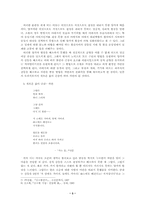 [현대시] 김소월의 시에서 나타난 자연에 대한 작품분석-3