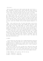 박태원 모더니즘 소설의 변모-`소설가구보씨의일일`에서 `천변풍경`-4