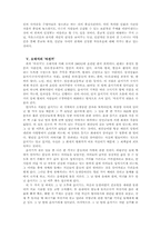 [희곡감상문]대표희곡 5편의 내용분석-4