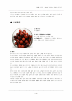 [식생활관리학] 컬러푸드 -RED FOOD(레드 푸드)-14