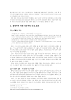 [경영학원론] 싸이월드 창업주 이동형 분석-7