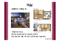 [호텔경영] JW메리어트 호텔경영-12
