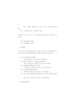 부정부사불․몰(유)의 통사․의미론적 성격-17