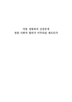 [법과 인권] 아동 성범죄자 신상공개 제도-1
