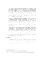 [법과 인권] 아동 성범죄자 신상공개 제도-9
