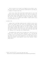 [법과 인권] 아동 성범죄자 신상공개 제도-12