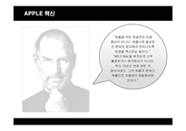 [경영혁신] 애플(Apple)의 위기와 혁신-11