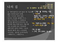 [현대문학사] 김소월의 시세계-20