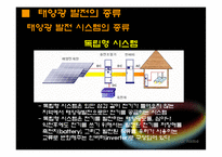 [에너지와지구환경] 풍력 및 태양광-18