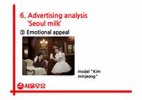 [광고심리] 우유산업 광고분석(영문)-14