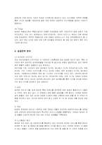 [경영전략] 포털사이트 네이버(Naver)의 성공전략-9