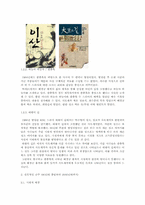 [한국문화] 대중 매체에 비춰진 정조의 이미지 변화-6