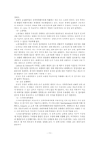 [정신보건사회복지론] 성폭력-14