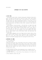 [한국행정론] 공무원의 사기 및 동기부여-1