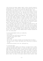[지방자치론] 서울시 공무원 인사교류를 통한 지방 공무원제의 문제점-14