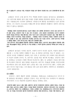 [한국예술] 남태응의 청죽화사로 본 조선시대 회화론의 변화의 흐름-10