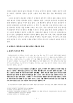 [한국예술] 남태응의 청죽화사로 본 조선시대 회화론의 변화의 흐름-14