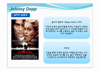 [현대의복과 패션] Johnny Depp & 전도연의 영화 속 의상 변천사-4
