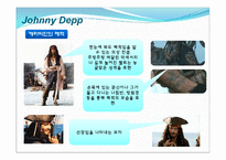 [현대의복과 패션] Johnny Depp & 전도연의 영화 속 의상 변천사-7