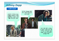 [현대의복과 패션] Johnny Depp & 전도연의 영화 속 의상 변천사-9