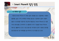 스마트폰(Smart Phone)의 발전 방향-13