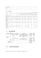 [국제경영사례] 오리온 초코파이 중국 시장 진출-13