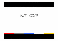 [경력개발] KT CDP(경력 개발 프로그램)-1
