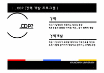 [경력개발] KT CDP(경력 개발 프로그램)-4