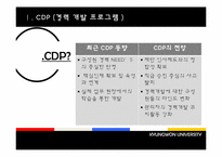 [경력개발] KT CDP(경력 개발 프로그램)-6