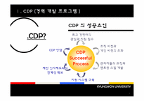 [경력개발] KT CDP(경력 개발 프로그램)-7