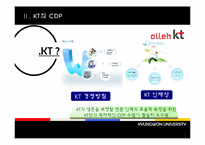 [경력개발] KT CDP(경력 개발 프로그램)-9