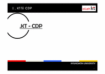 [경력개발] KT CDP(경력 개발 프로그램)-10