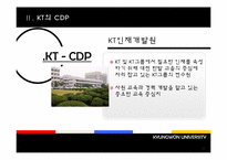 [경력개발] KT CDP(경력 개발 프로그램)-11
